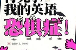害怕翻译成英文