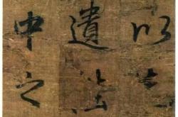 答李昭玘书苏轼