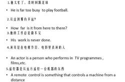 足球翻译术语