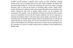 会计学课程英文翻译
