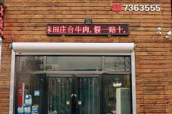 炭火烤肉店加盟有哪些品牌