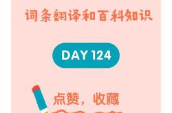 翻译硕士对词汇量的要求