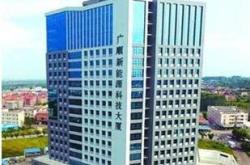广顺新能源科技大厦