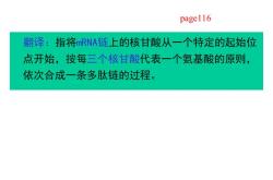 遗传翻译英文简称