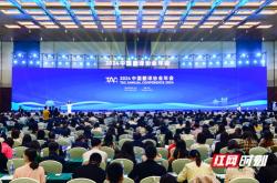 湖南省翻译协会第28次年会暨学术研讨会