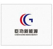 山西臣功印刷包装有限公司