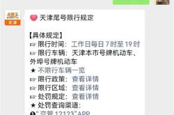 天津外地新能源车限行