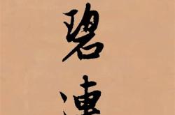送行的人叫什么