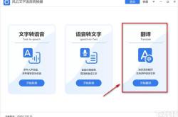 英语在线翻译器语音