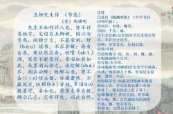 五柳先生传的翻译和重点字词