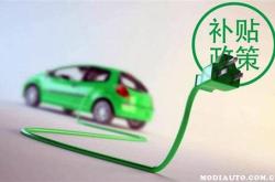汕尾买新能源车有补贴吗