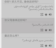 维吾尔语翻译app