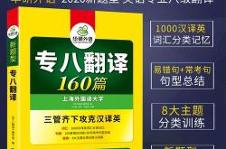 英语专八翻译真题及答案