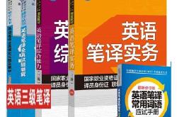 翻译三级笔译相当于什么水平