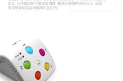 婴儿叫声翻译器