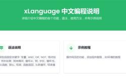 中文编程小说