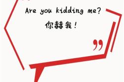 湖州话翻译