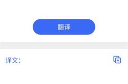 扫一扫图片识别翻译器
