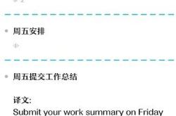 明天上班的英文