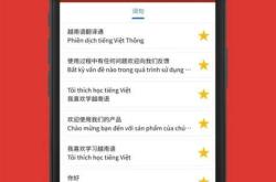 翻译越南语软件下载