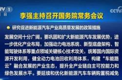 关于开展新能源汽车整车