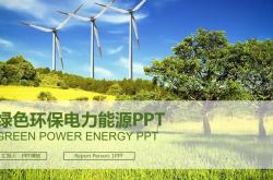 新能源ppt