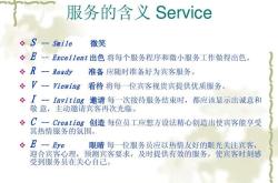 客房服务的英文