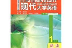 现代大学英语精读3课文翻译