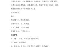 白沙集原文及翻译