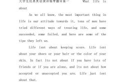 英语演讲稿带翻译