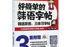 太阳韩语发音