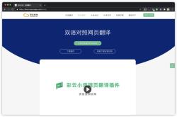网页实时翻译app