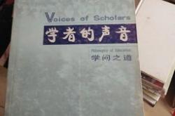 学问之道无穷