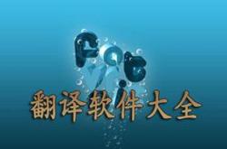 东方快车翻译