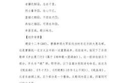 曹操读书批注