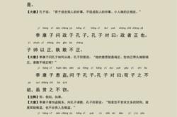 论语翻译颜渊篇第十二段