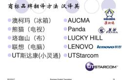 成功的商标翻译成英语