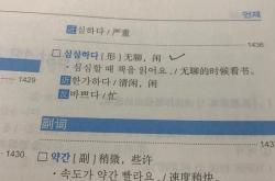 无聊用韩文怎么说