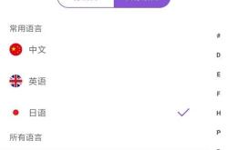 哪个日语翻译软件好用
