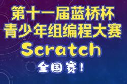 蓝桥杯编程大赛官网