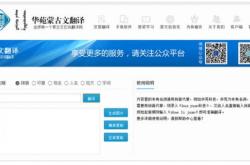 中文古文翻译软件有哪些