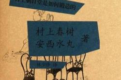 村上翻译是出于
