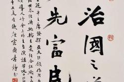 治国必先治