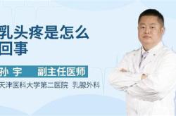 头疼翻译成英文