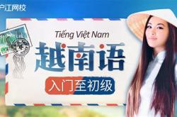 越南语翻译兼职招聘