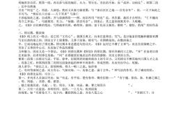 秦魏为与国齐楚约而欲攻魏魏使人求救于秦
