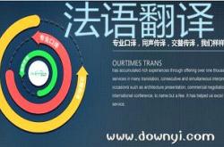 法语翻译器在线