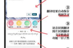 藏语实时翻译软件