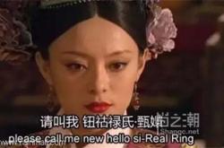 美版甄嬛传剧本
