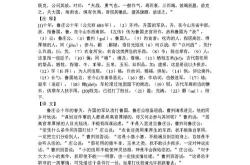 搔痒文言文翻译及注释及解释